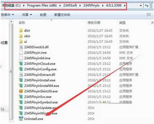 Win7系統中徹底卸載2345輸入法教程（圖文）