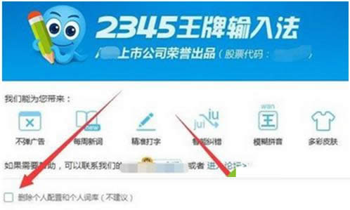 Win7系統中徹底卸載2345輸入法教程（圖文）
