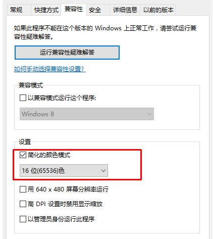 Win7/Win10系統(tǒng)中設(shè)置16位色的詳細(xì)操作方法