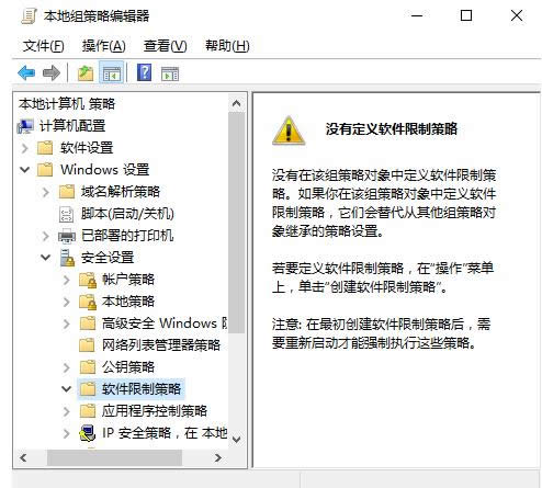 Win7/8/10系統(tǒng)創(chuàng)建軟件限制策略教程(圖文)