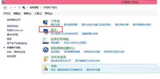 Win8.1系統(tǒng)修改標題欄和提示框字體的操作步驟