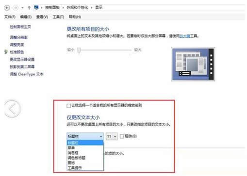 Win8.1系統(tǒng)修改標題欄和提示框字體的操作步驟