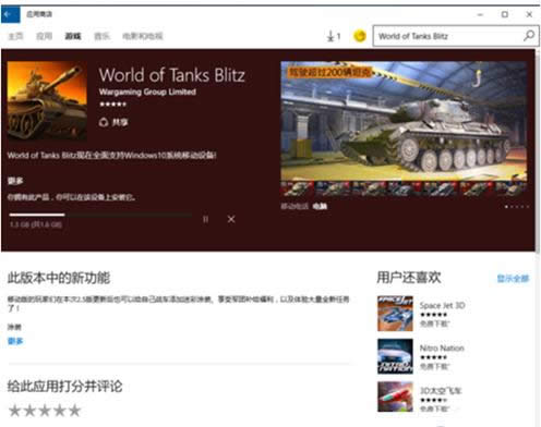Win10系統(tǒng)下載和安裝坦克世界閃電戰(zhàn)教程(圖文)