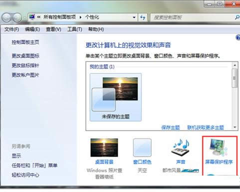 Win7系統(tǒng)電腦鎖屏和不鎖屏設(shè)置教程(圖文)