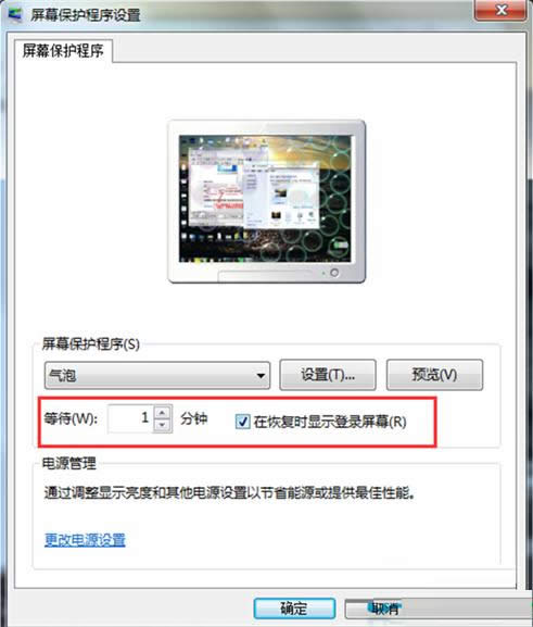 Win7系統(tǒng)電腦鎖屏和不鎖屏設(shè)置教程(圖文)