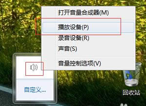 Win7系統(tǒng)中5.1聲道設(shè)置教程(圖文)介紹