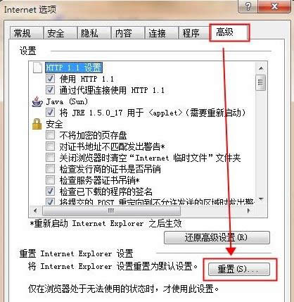 Win7系統(tǒng)重置IE瀏覽器修復(fù)IE錯誤問題的方法介紹