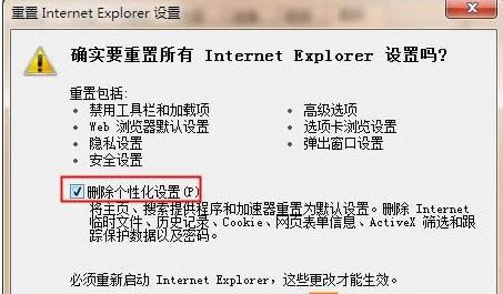Win7系統(tǒng)重置IE瀏覽器修復(fù)IE錯誤問題的方法介紹