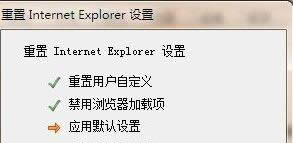 Win7系統(tǒng)重置IE瀏覽器修復(fù)IE錯誤問題的方法介紹