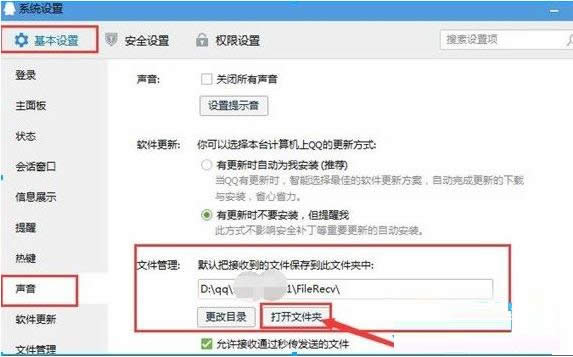 Win7系統QQ語音文件在哪？查看QQ語音文件的方法