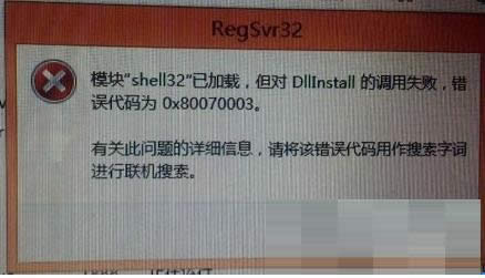 升級Win10系統(tǒng)提示0x80070003錯誤的處理方法