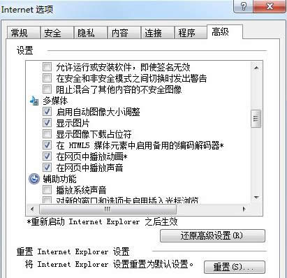 Win7系統(tǒng)網(wǎng)頁(yè)圖片帶紅叉無(wú)法顯示的處理方法