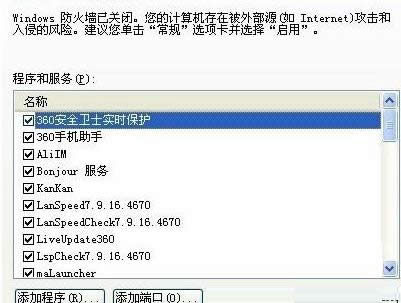 Win7系統(tǒng)登不上QQ提示0x00008819錯誤的處理技巧