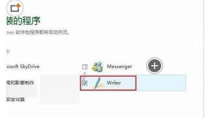 Win7系統(tǒng)安裝微軟WLW提示錯(cuò)誤0x80190194的解決方法