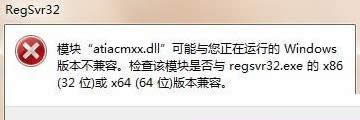 Win7ϵy\regsvr32ʾDLLνQ