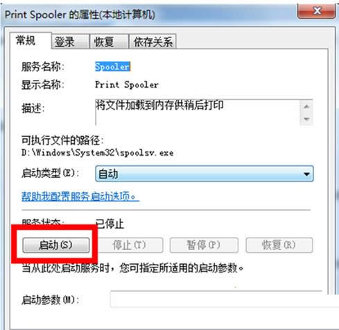 Win7系統提示無法添加打印機的原因及解決方法