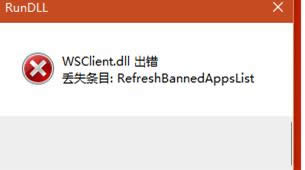 Win10 11099彈出RunDLL錯(cuò)誤提示框的兩種解決方法