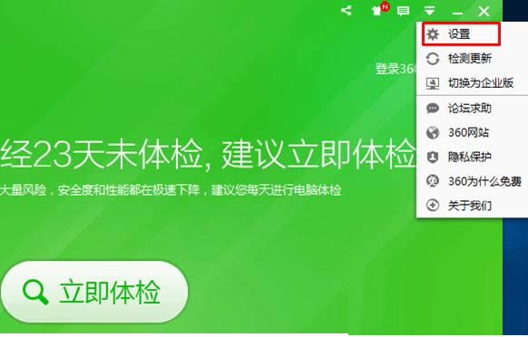Win7系統(tǒng)禁止360開機(jī)彈出新聞窗口的操作步驟