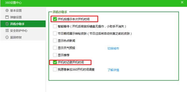 Win7系統(tǒng)禁止360開機(jī)彈出新聞窗口的操作步驟
