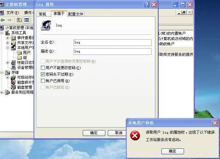 XP系統(tǒng)提示工作站服務(wù)沒有啟動的解決方法