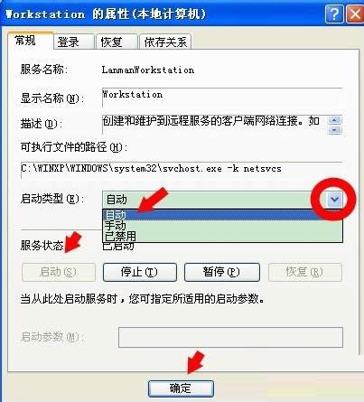 XP系統(tǒng)提示工作站服務(wù)沒有啟動的解決方法