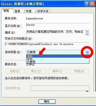 XP系統(tǒng)提示工作站服務(wù)沒有啟動的解決方法
