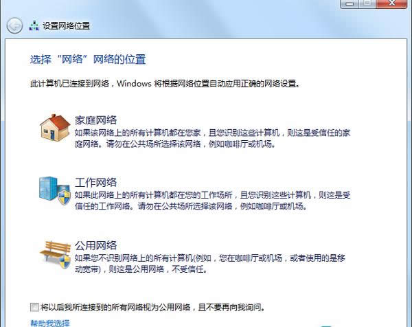 Win7系統(tǒng)更改網(wǎng)絡(luò)位置的操作方法介紹