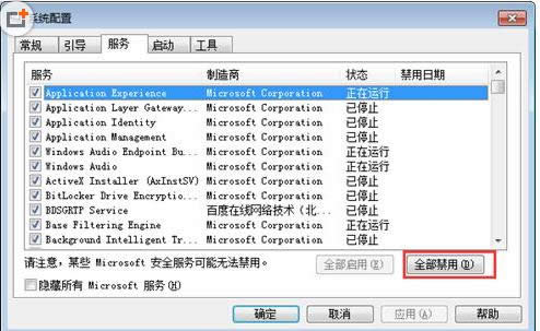 Win7系統(tǒng)關(guān)機(jī)時提示正在關(guān)閉程序的處理方法