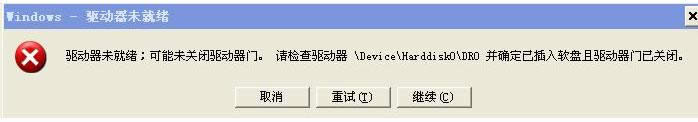 Win7系統(tǒng)開機提示windows驅(qū)動器未就緒的解決方法