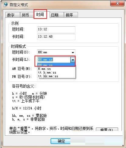 Win7系統(tǒng)將12小時制時間改成24小時制的操作方法