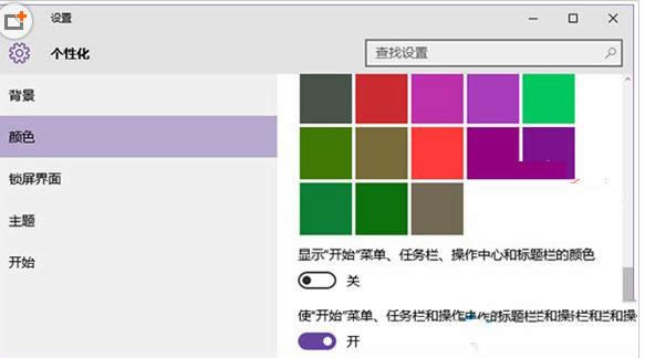 Win10 TH2系統(tǒng)更改標題欄顏色教程(圖文)