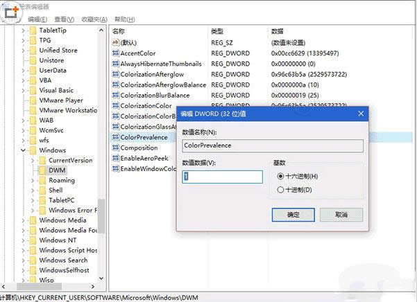Win10 TH2系統(tǒng)更改標題欄顏色教程(圖文)