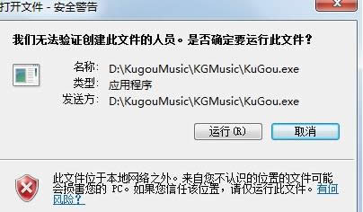Win7提示無(wú)法驗(yàn)證創(chuàng)建此文件的人員的解決方法