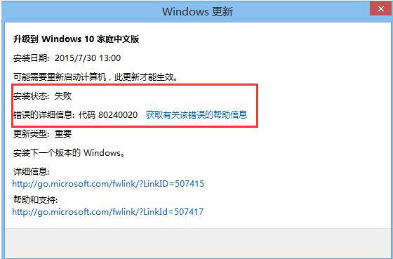 Win8.1升級Win10失敗提示80240020怎么辦?