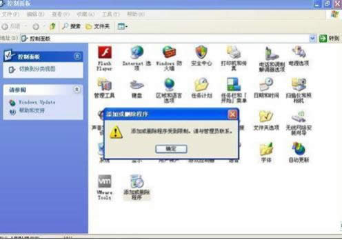 XP系統(tǒng)彈出“添加或刪除程序受限制”的解決方法