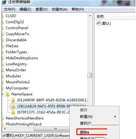Win7系統刪除微云網盤圖標的方法介紹