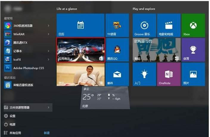 Win10系統(tǒng)關(guān)閉應(yīng)用商店自動(dòng)更新功能教程