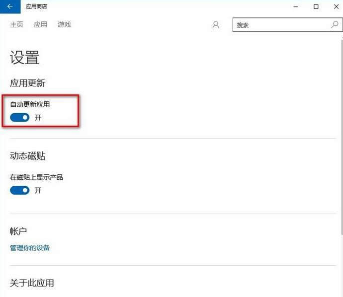 Win10系統(tǒng)關(guān)閉應(yīng)用商店自動(dòng)更新功能教程