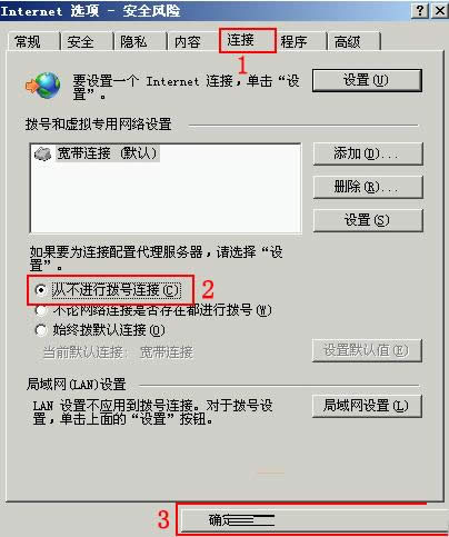 Win7系統(tǒng)打開IE時彈出脫機(jī)工作提示框的解決方法