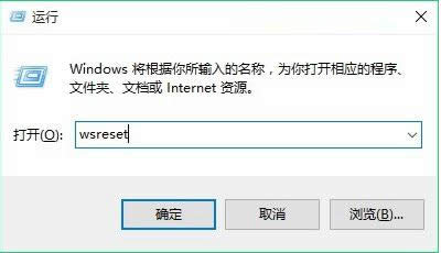 Win10系統(tǒng)wsreset命令清理應(yīng)用商店緩存教程