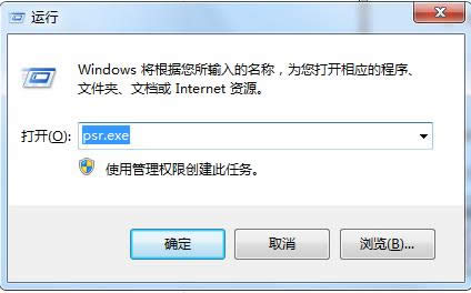 Win7系統(tǒng)打開“問題步驟記錄器”操作步驟
