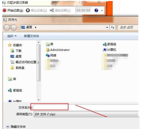 Win7系統(tǒng)打開“問題步驟記錄器”操作步驟