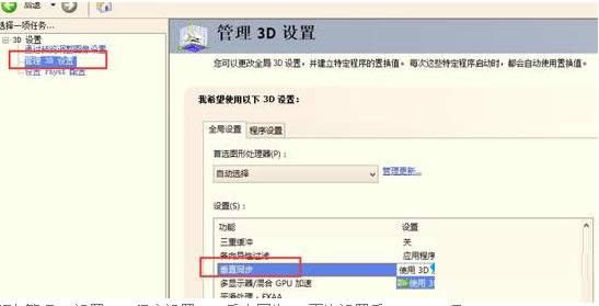 Win7系統(tǒng)開啟或關(guān)閉垂直同步功能介紹