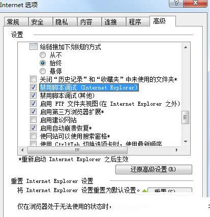 打開Win7系統(tǒng)IE提示對象不支持此屬性或方法怎么