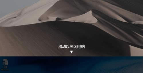 Win10系統(tǒng)開(kāi)啟滑動(dòng)關(guān)機(jī)兩種參考方法(圖解)