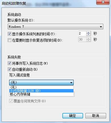 Win7系統(tǒng)找不到minidump.dmp文件的處理方法
