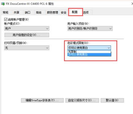 Win7系統(tǒng)電腦設(shè)置打印機打印黑白照片的方法