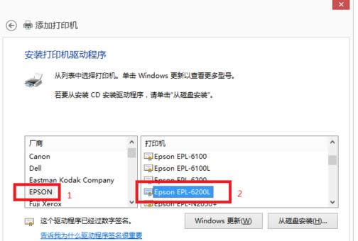 Win8.1系統安裝Epson EPL-6200L驅動的方法介紹