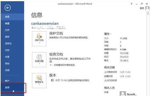 Win7系統(tǒng)下Word無法輸入中文的解決方法