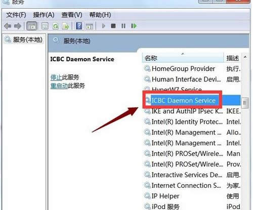 Win7系統IE中禁用工商銀行（ICBC）加載項教程